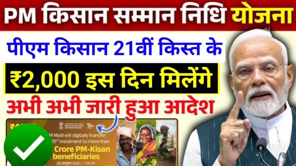 PM Kisan Yojana Paisa Check