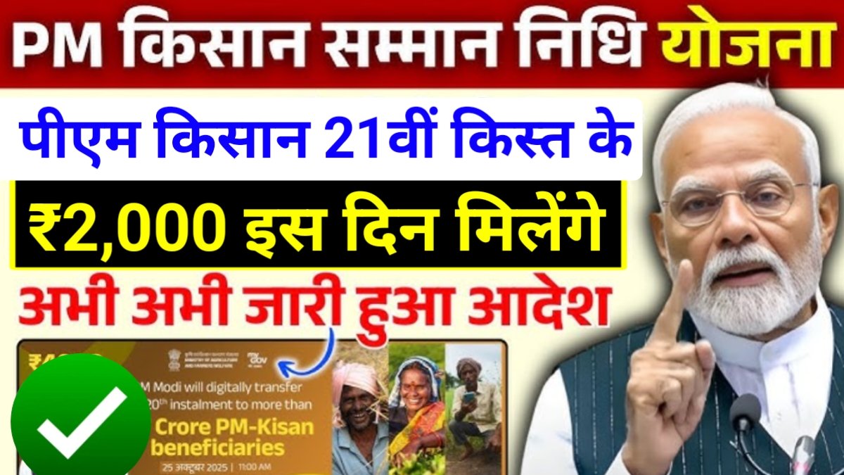 PM Kisan Yojana Paisa Check