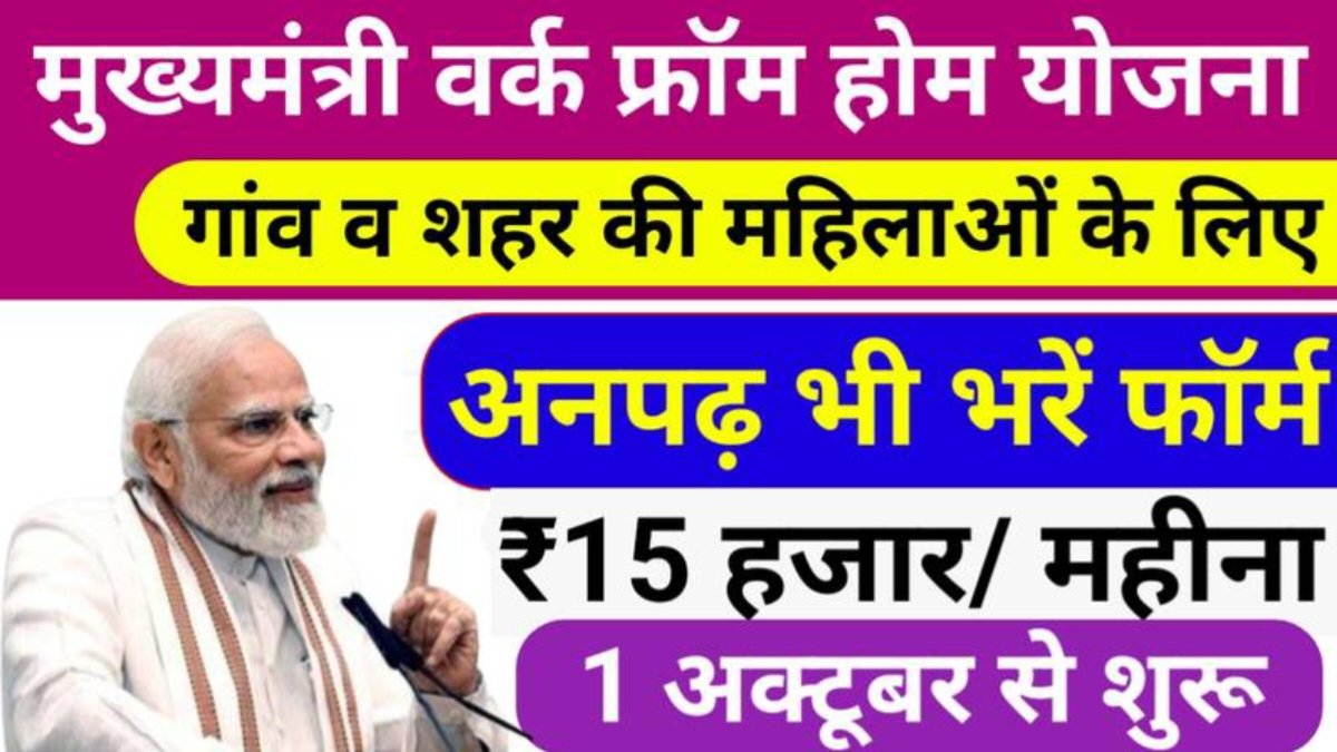 Mahila Work From Home Yojana