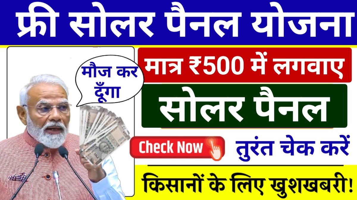 PM Solar Panel Yojana
