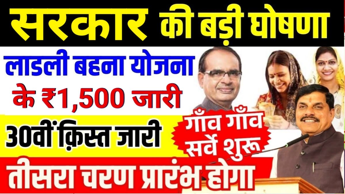 Ladli Bahna 30th Installment