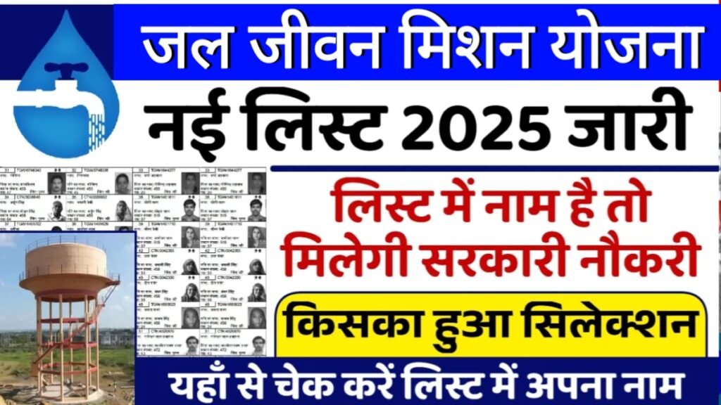 Jal Jeevan Mission Selection List