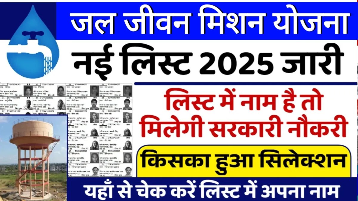 Jal Jeevan Mission Selection List