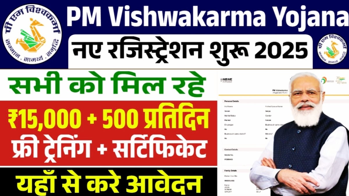 PM Vishwakarma Yojana Registration