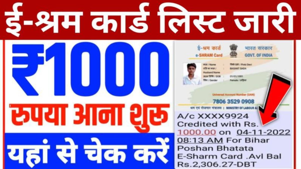 E Shram Card New List