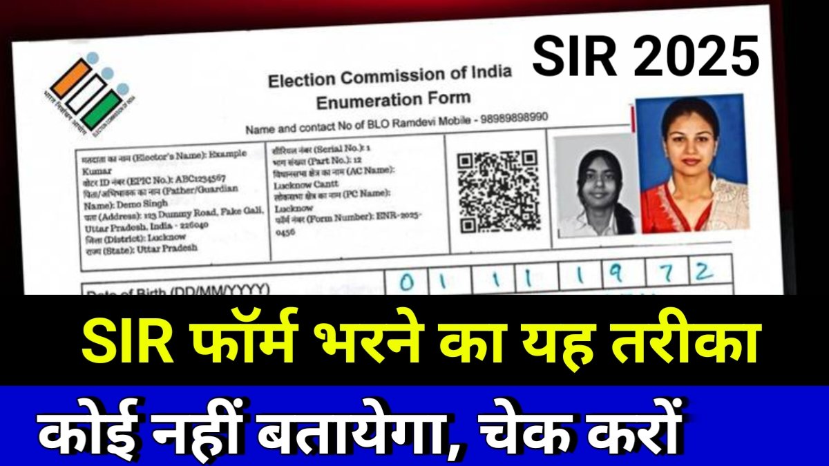 SIR Form Kaise Bhare 2025