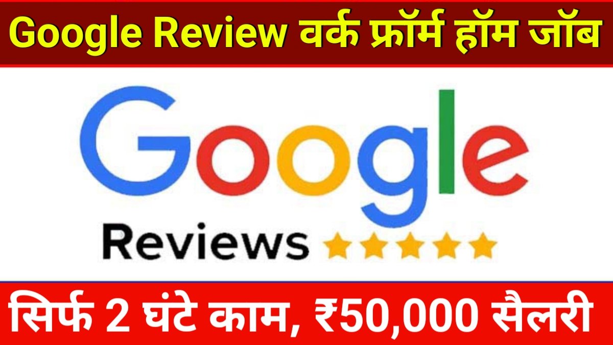 Google Review Work From Home