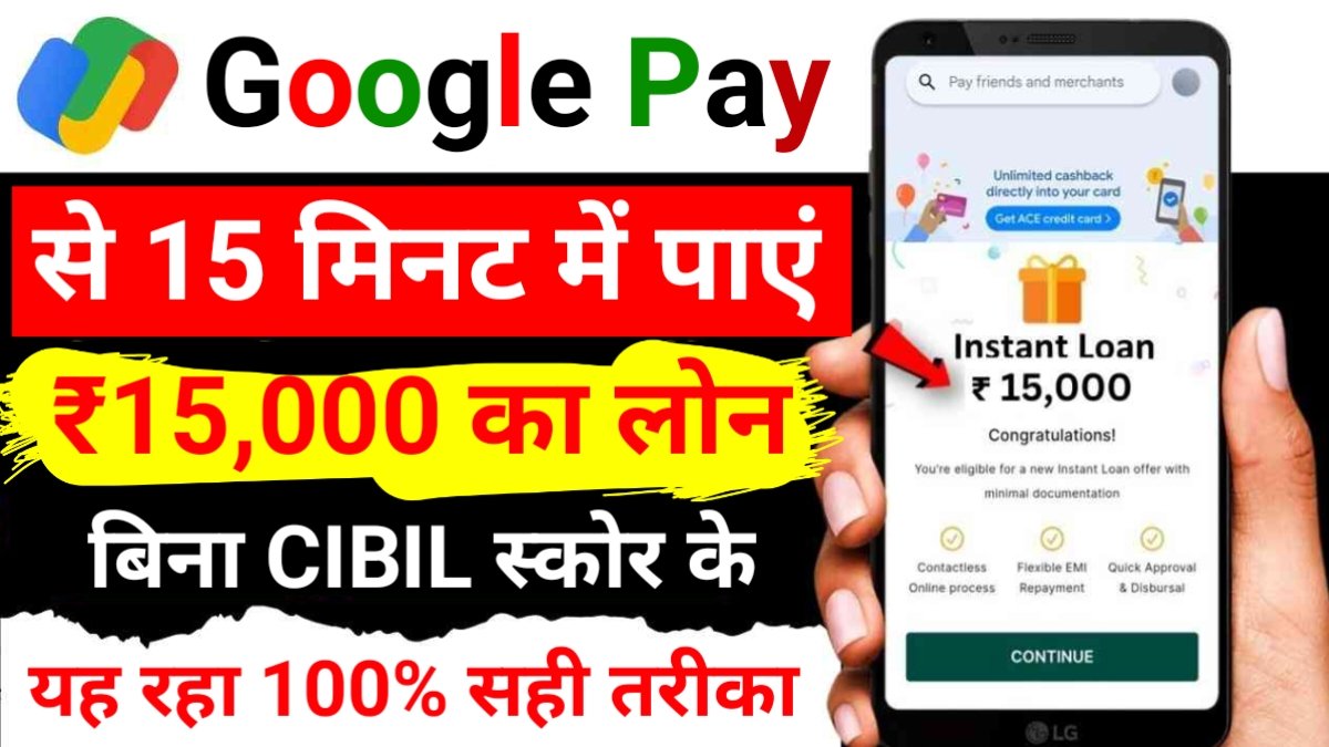 Google Pay Instant Loan Apply