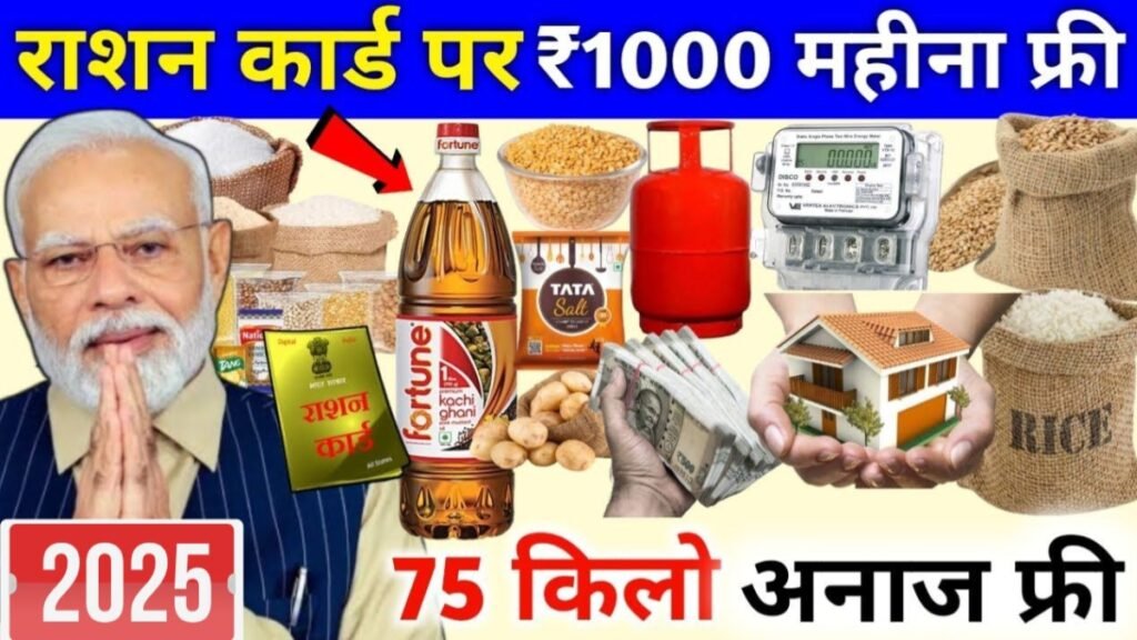 Ration Card Holders Benefit 2025