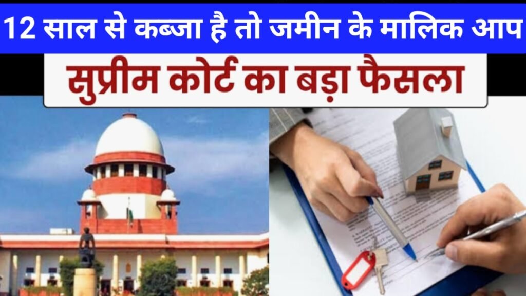 Supreme Court Aadesh