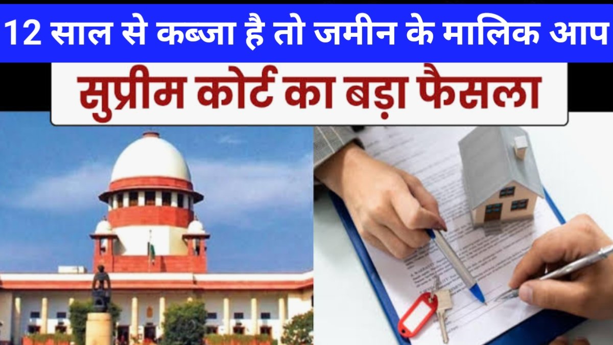 Supreme Court Aadesh